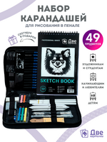 Без бренда «Коробка 20 шт.: Набор для скетчинга в чехле: карандаши, грифели (49 предметов)» в Казане в интернет-магазине Без бренда «Коробка 20 шт.: Набор для скетчинга в чехле: карандаши, грифели (49 предметов)» в Казане
