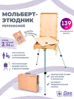 Без бренда «Этюдник (этюдный ящик) переносной, светлый, большой» в Казане в интернет-магазине  Без бренда «Этюдник (этюдный ящик) переносной, светлый, большой» в Казане