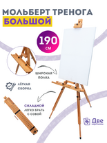 Без бренда «Коробка 4 шт.: Мольберт Две картинки тренога, деревянный, подставка» в Казане