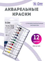 Без бренда «Акварельные краски в тюбиках «Две картинки» 12 шт. по 12 мл» в Казане в интернет-магазине  Без бренда «Акварельные краски в тюбиках «Две картинки» 12 шт. по 12 мл» в Казане