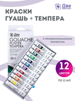 Без бренда «Краски гуашь «Две картинки» в тюбиках 12 шт. по 12 мл» в Казане
