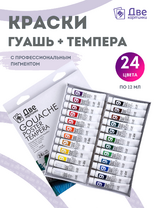 Без бренда «Краски гуашь «Две картинки» в тюбиках 24 шт. по 12 мл» в Казане в интернет-магазине  Без бренда «Краски гуашь «Две картинки» в тюбиках 24 шт. по 12 мл» в Казане