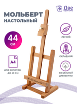 Без бренда «Коробка 20 шт.: Мольберт Две картинки настольный, регулируемый» в Казане