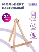 Без бренда «Мольберт настольный мини, 24 см, сосна, с зажимом» в Казане