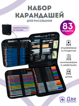 Без бренда «Набор для скетчинга в чехле: карандаши, грифели (83 предмета)» в Казане