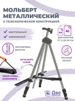 Без бренда «Коробка 25 шт.: Металлический мольберт тренога в чехле, телескопический, серый» в Казане