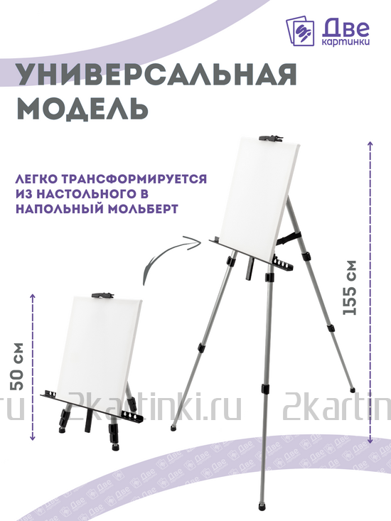 Тип товара Металлический мольберт тренога в чехле, телескопический, серый