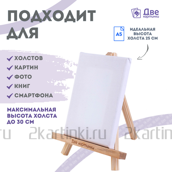 Тип товара Коробка 100 шт.: Мольберт Две картинки мини, настольный, 24 см