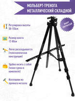 Без бренда «Коробка 25 штук: металлический мольберт тренога в чехле, телескопический» в Казане
