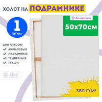 Без бренда «Холст Две картинки на подрамнике 50X70» в Казане в интернет-магазине Без бренда «Холст Две картинки на подрамнике 50X70» в Казане