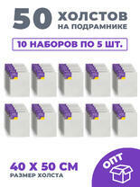 Без бренда «50 холстов! Ящик 10 компл. x каждый по 5 штук холстов на картоне (МДФ), 40x50 (всего 50 холстов)» в Казане в интернет-магазине Без бренда «50 холстов! Ящик 10 компл. x каждый по 5 штук холстов на картоне (МДФ), 40x50 (всего 50 холстов)» в Казане