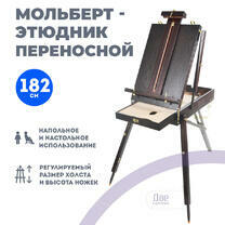 Без бренда «Этюдник (этюдный ящик) переносной, темный, большой» в Казане