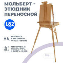 Без бренда «Этюдник (этюдный ящик) переносной, светлый, большой, лакированный бук» в Казане