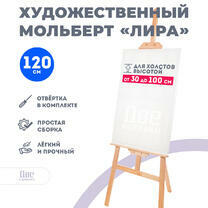 Без бренда «Мольберт Две картинки лира, 120 см» в Казане