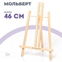 Без бренда «Коробка 48 шт.: Мольберт Две картинки настольный, 50 см» в Казане