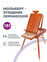 Без бренда «Этюдник (этюдный ящик) переносной, коричневый, большой, бук, лакированный» в Казане в интернет-магазине  Без бренда «Этюдник (этюдный ящик) переносной, коричневый, большой, бук, лакированный» в Казане