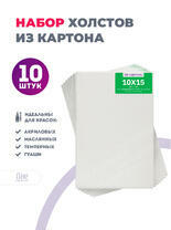 Без бренда «Набор холстов 10 шт. Две картинки на картоне (мдф) 10x15» в Казане в интернет-магазине  Без бренда «Набор холстов 10 шт. Две картинки на картоне (мдф) 10x15» в Казане