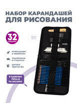 Без бренда «Набор карандешей для скетчинга (32 предмета) в чехле» в Казане